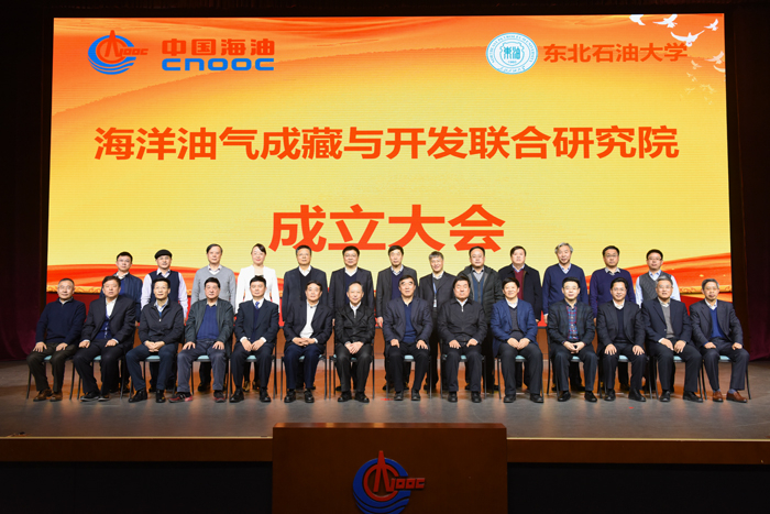 海洋油气成藏与开发联合研究院揭牌.jpg
